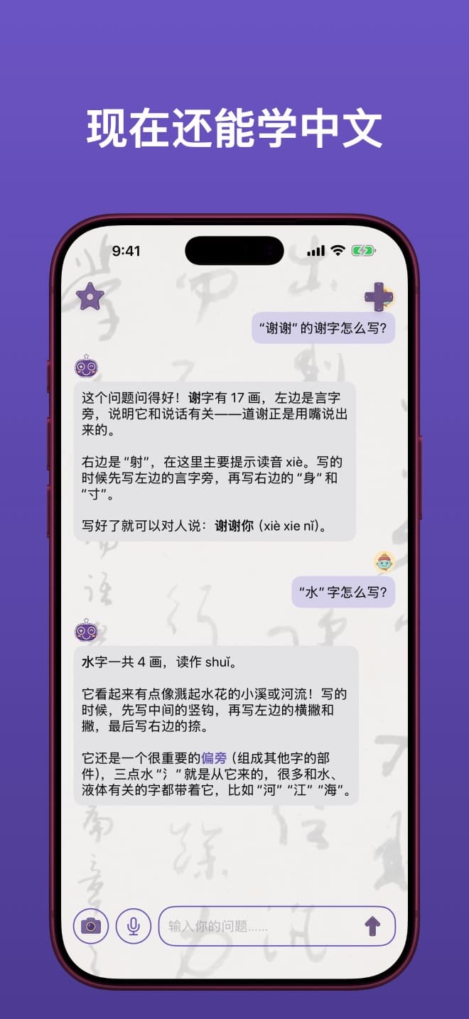 中文老师：孩子问「谢」字和「水」字怎么写，Curio 讲解笔画、偏旁和读音（xiè、shuǐ）